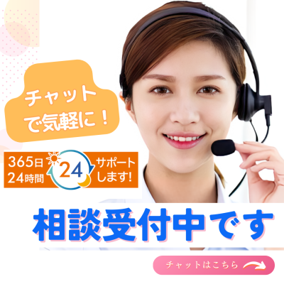 フランチャイズ加盟チャット相談
