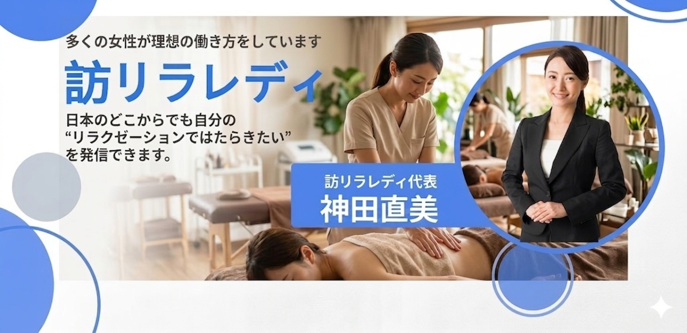 訪リラレディ　TOP下画像